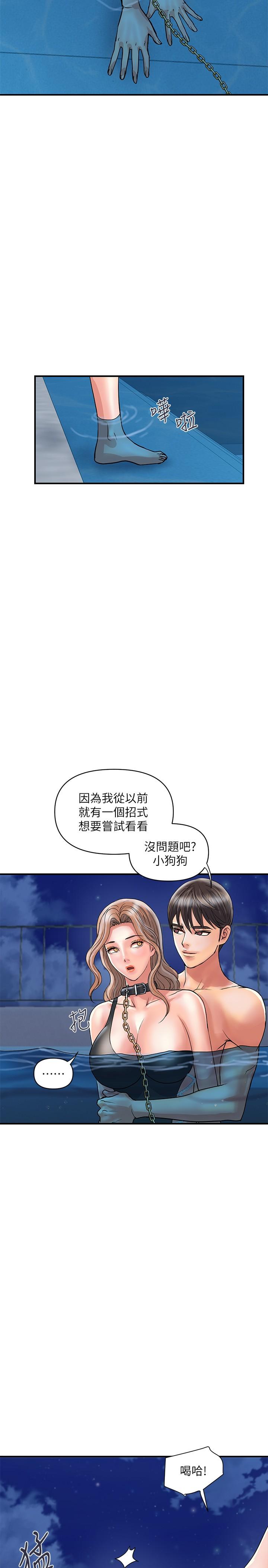 《行走費洛蒙》漫画 第29話-在游泳池做別有樂趣