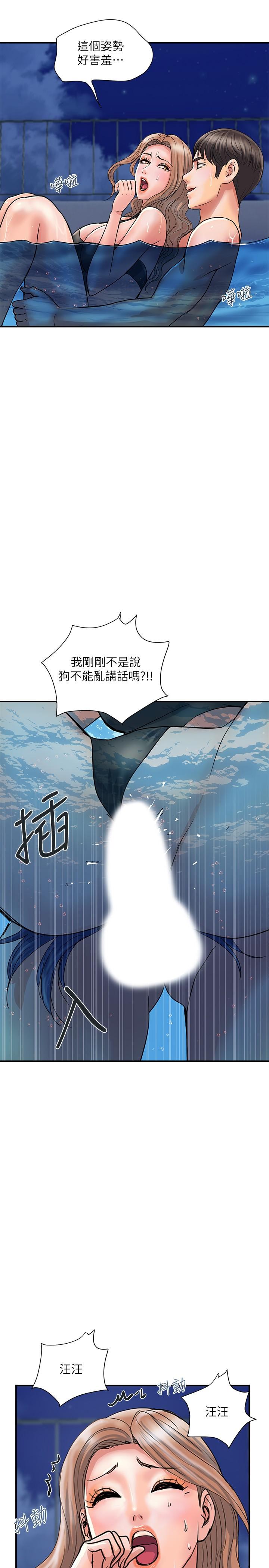 《行走費洛蒙》漫画 第29話-在游泳池做別有樂趣