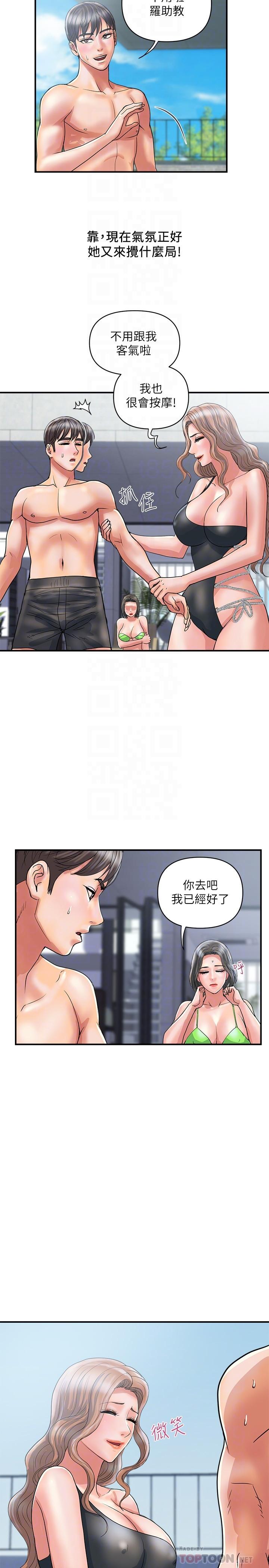 《行走費洛蒙》漫画 第29話-在游泳池做別有樂趣