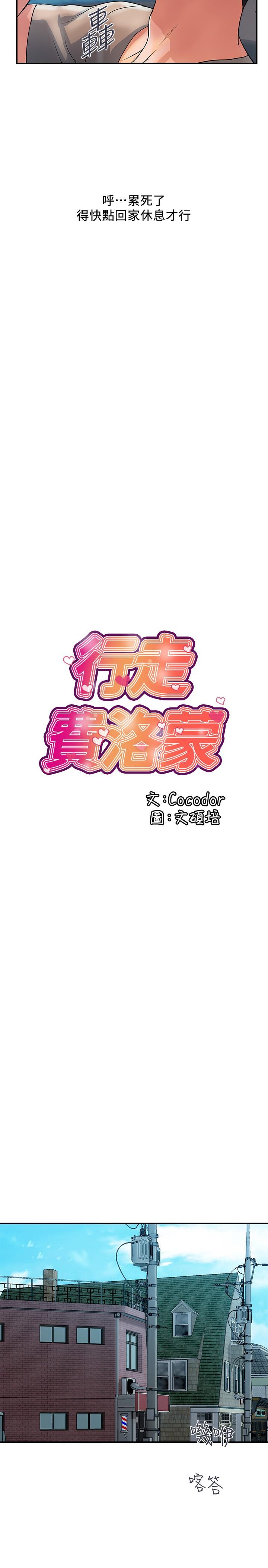 《行走費洛蒙》漫画 第30話-沒錢就用身體來還