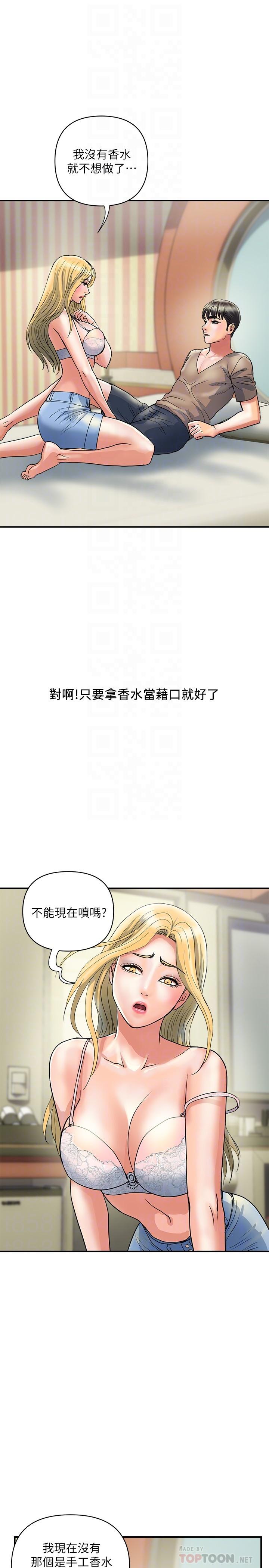 《行走費洛蒙》漫画 第30話-沒錢就用身體來還