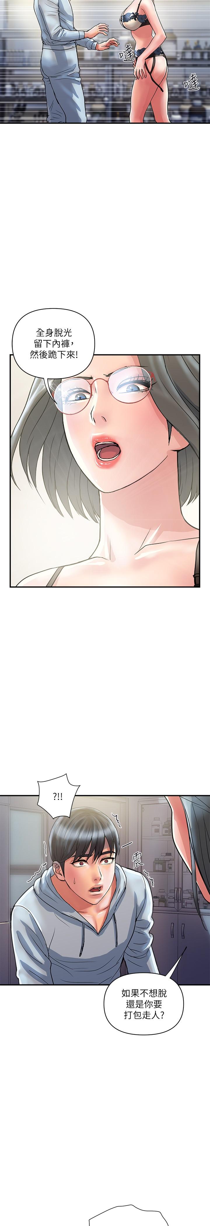 《行走費洛蒙》漫画 第30話-沒錢就用身體來還