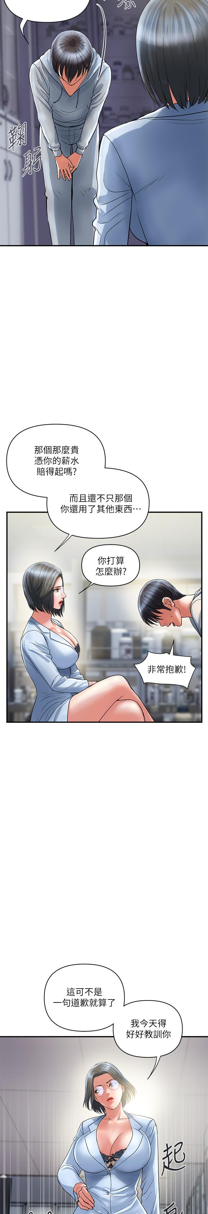 《行走費洛蒙》漫画 第30話-沒錢就用身體來還