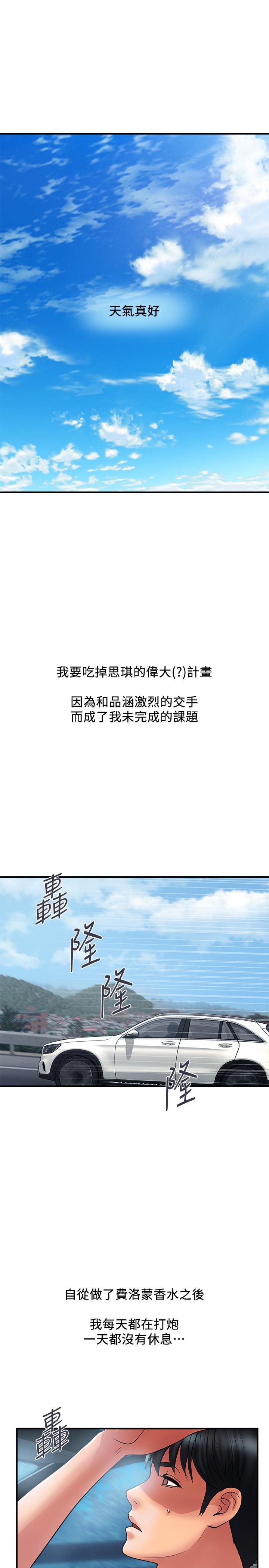 《行走費洛蒙》漫画 第30話-沒錢就用身體來還