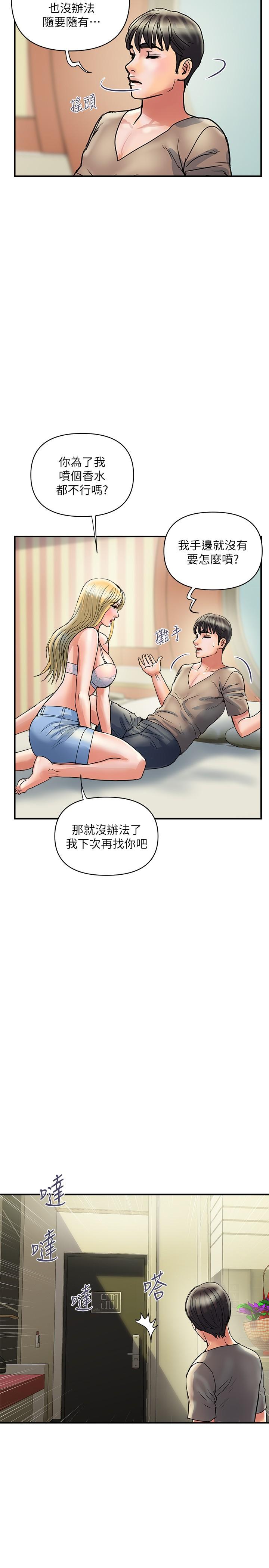 《行走費洛蒙》漫画 第30話-沒錢就用身體來還