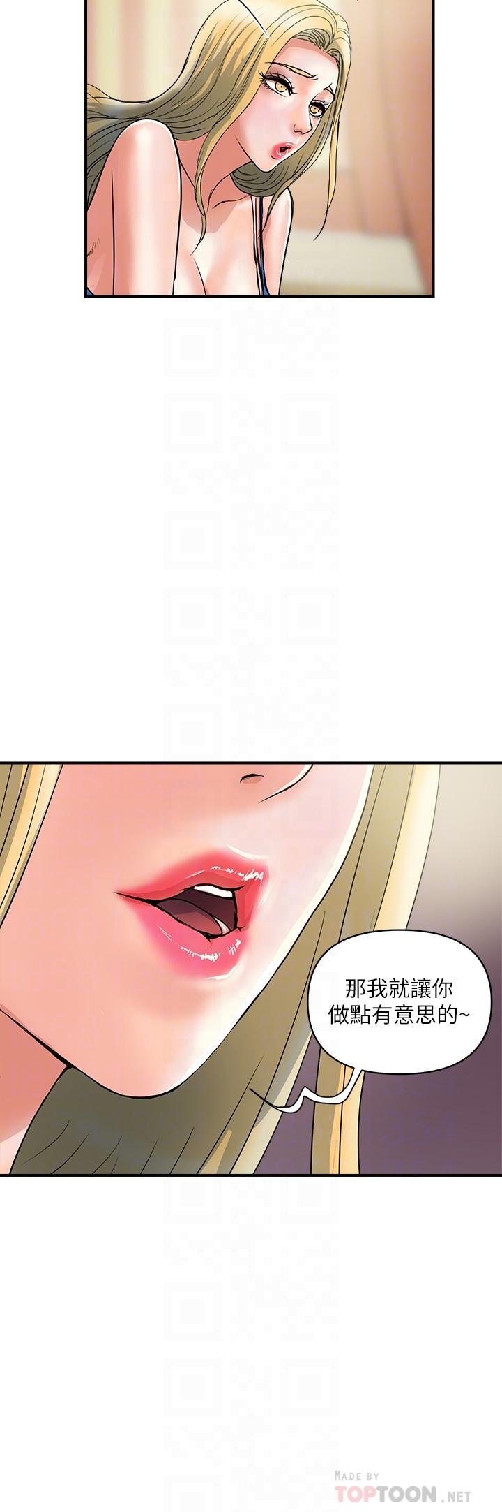 《行走費洛蒙》漫画 第30話-沒錢就用身體來還