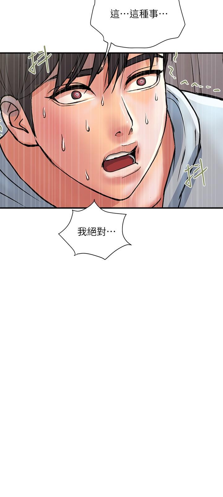 《行走費洛蒙》漫画 第30話-沒錢就用身體來還