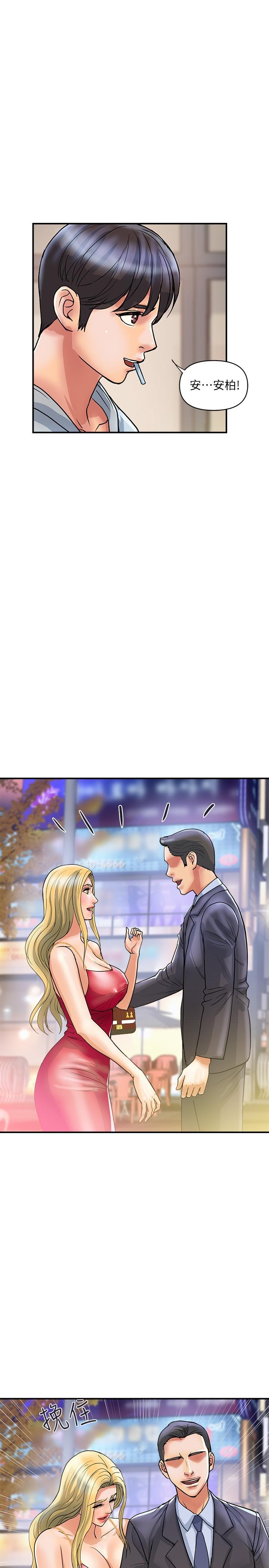 《行走費洛蒙》漫画 第30話-沒錢就用身體來還