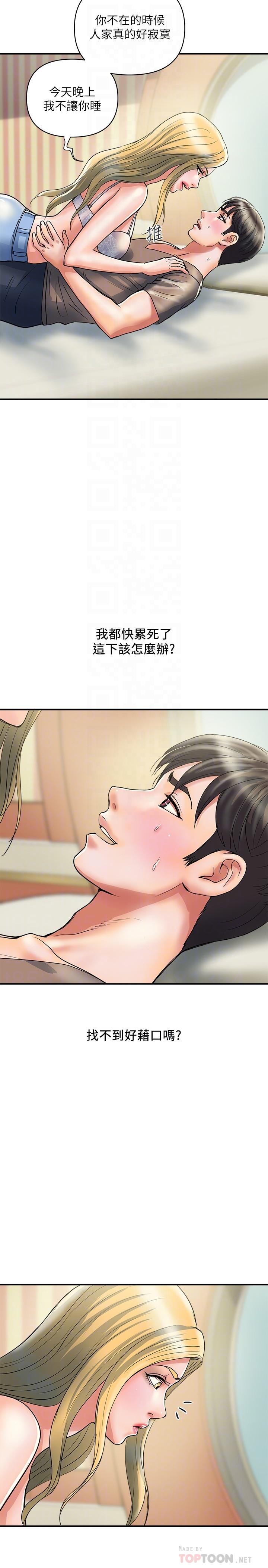 《行走費洛蒙》漫画 第30話-沒錢就用身體來還