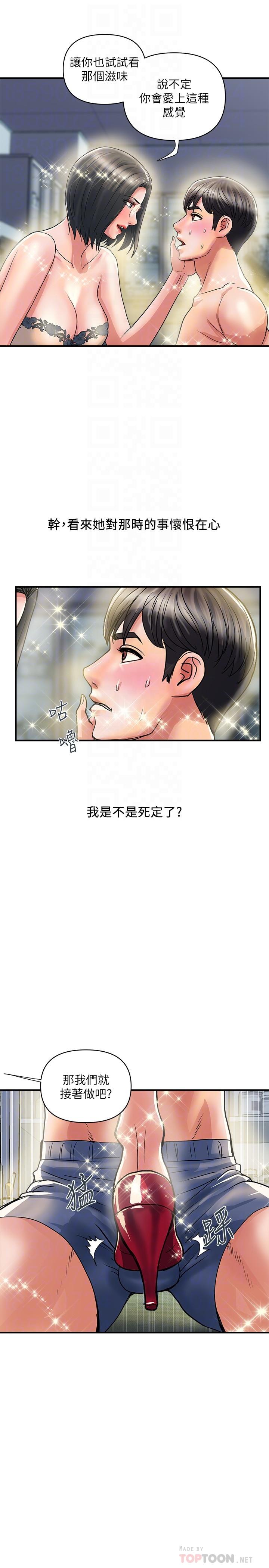 《行走費洛蒙》漫画 第31話-照我說的做...很爽吧