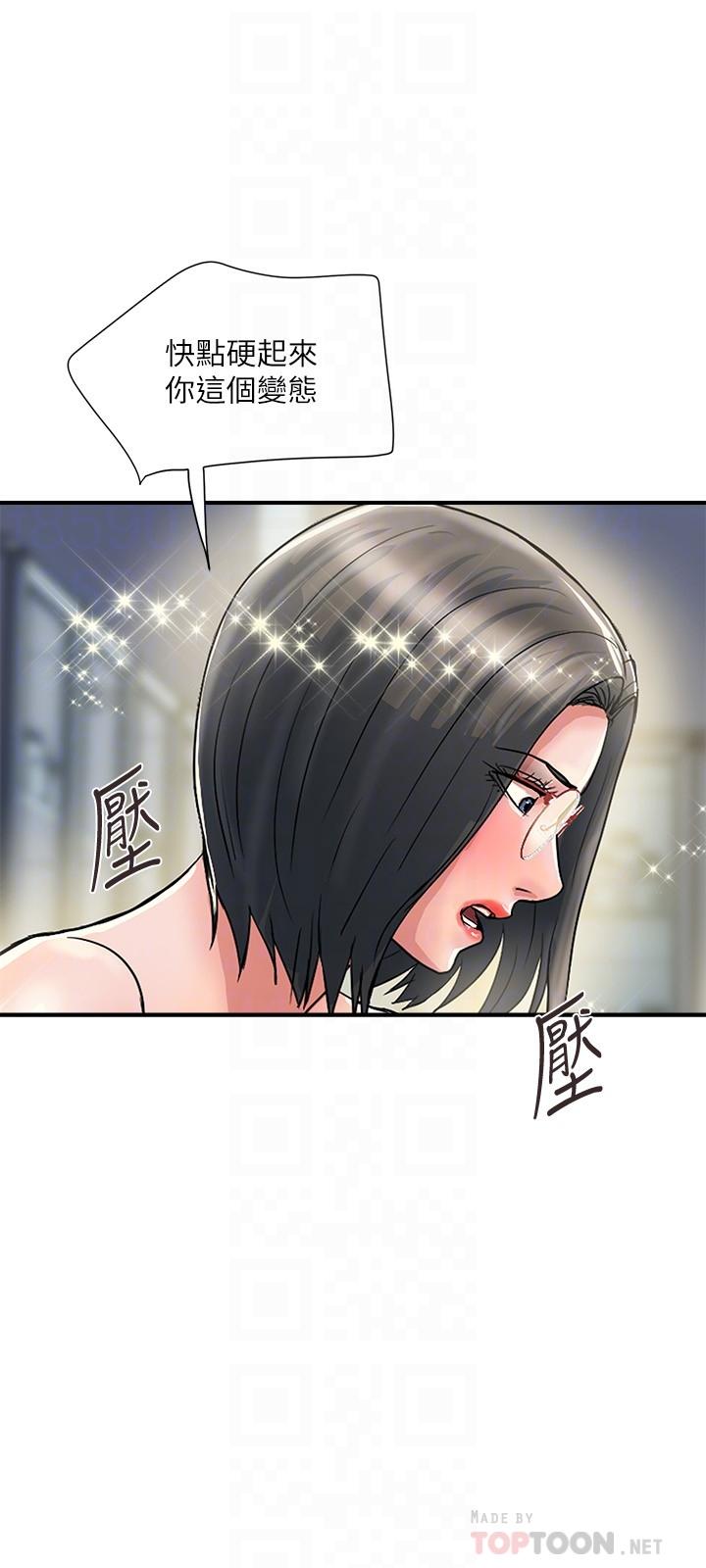 《行走費洛蒙》漫画 第31話-照我說的做...很爽吧