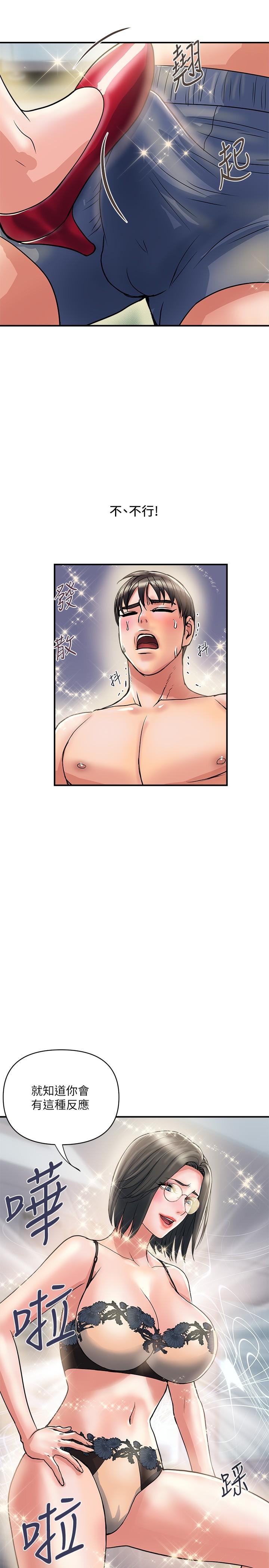 《行走費洛蒙》漫画 第31話-照我說的做...很爽吧