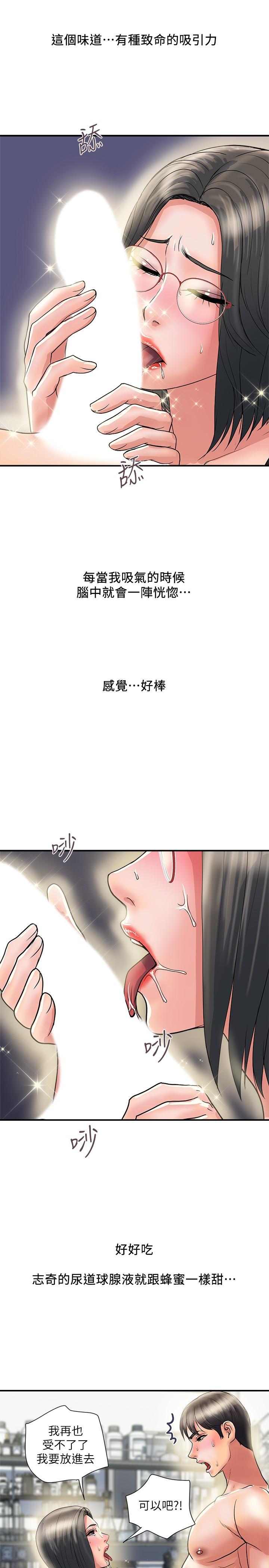 《行走費洛蒙》漫画 第31話-照我說的做...很爽吧