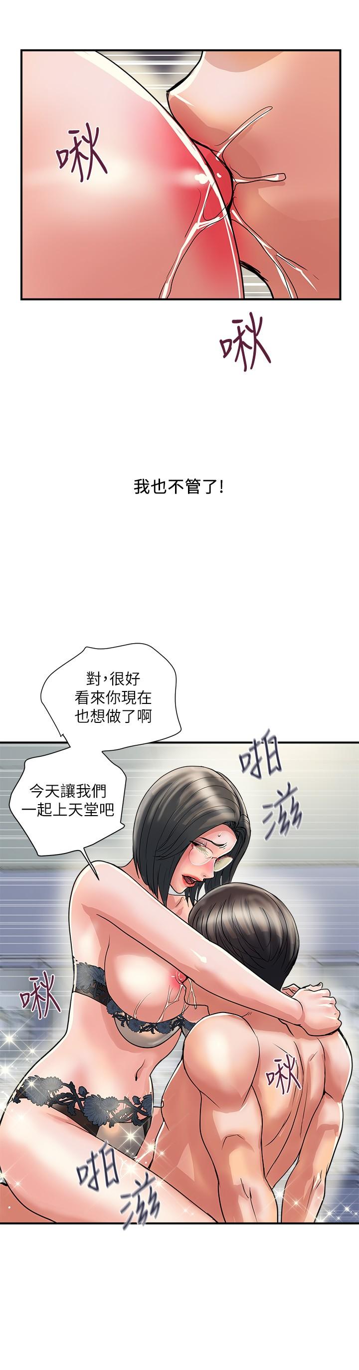 《行走費洛蒙》漫画 第31話-照我說的做...很爽吧