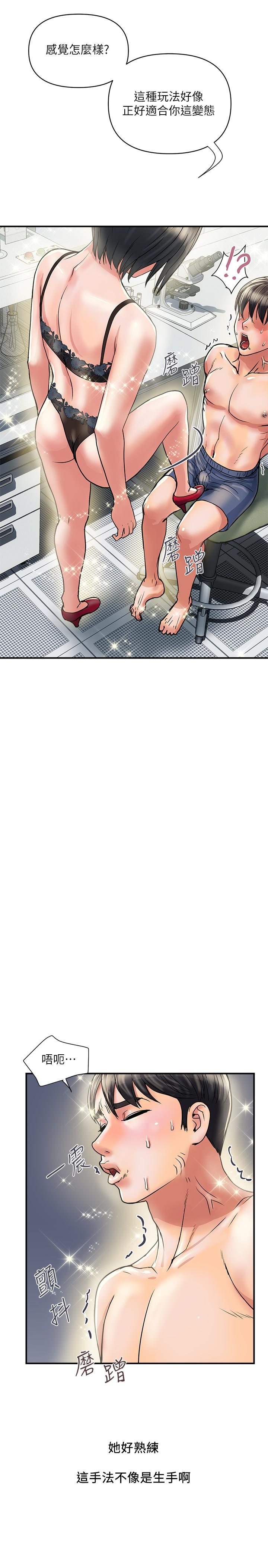 《行走費洛蒙》漫画 第31話-照我說的做...很爽吧