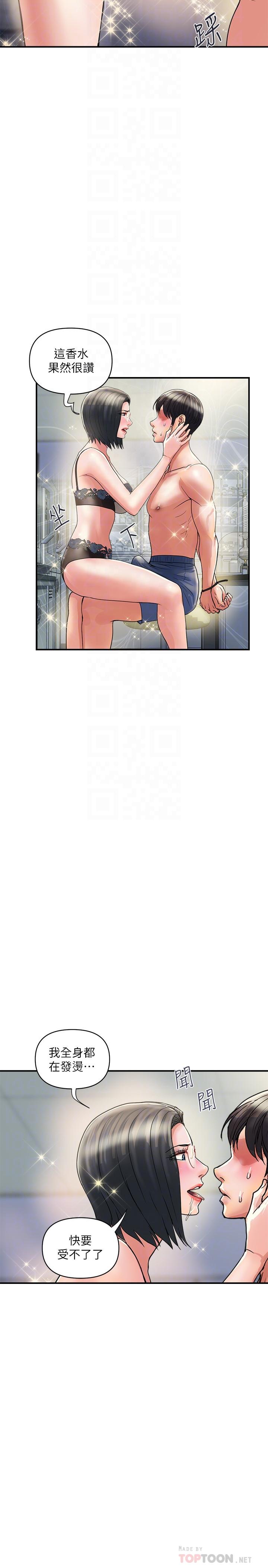 《行走費洛蒙》漫画 第31話-照我說的做...很爽吧