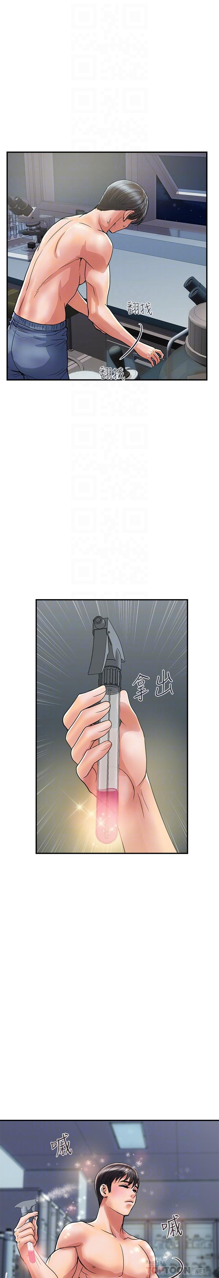 《行走費洛蒙》漫画 第31話-照我說的做...很爽吧