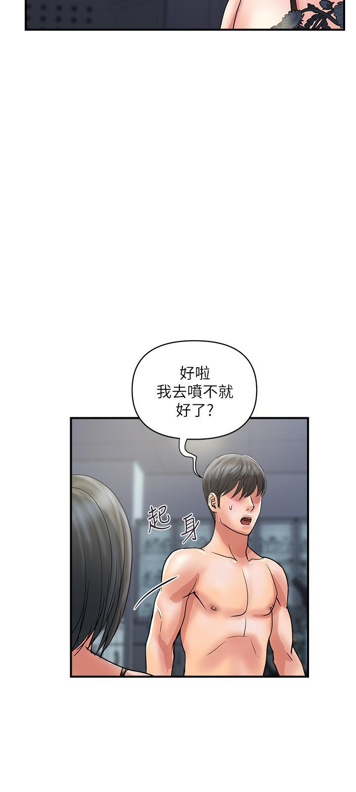 《行走費洛蒙》漫画 第31話-照我說的做...很爽吧