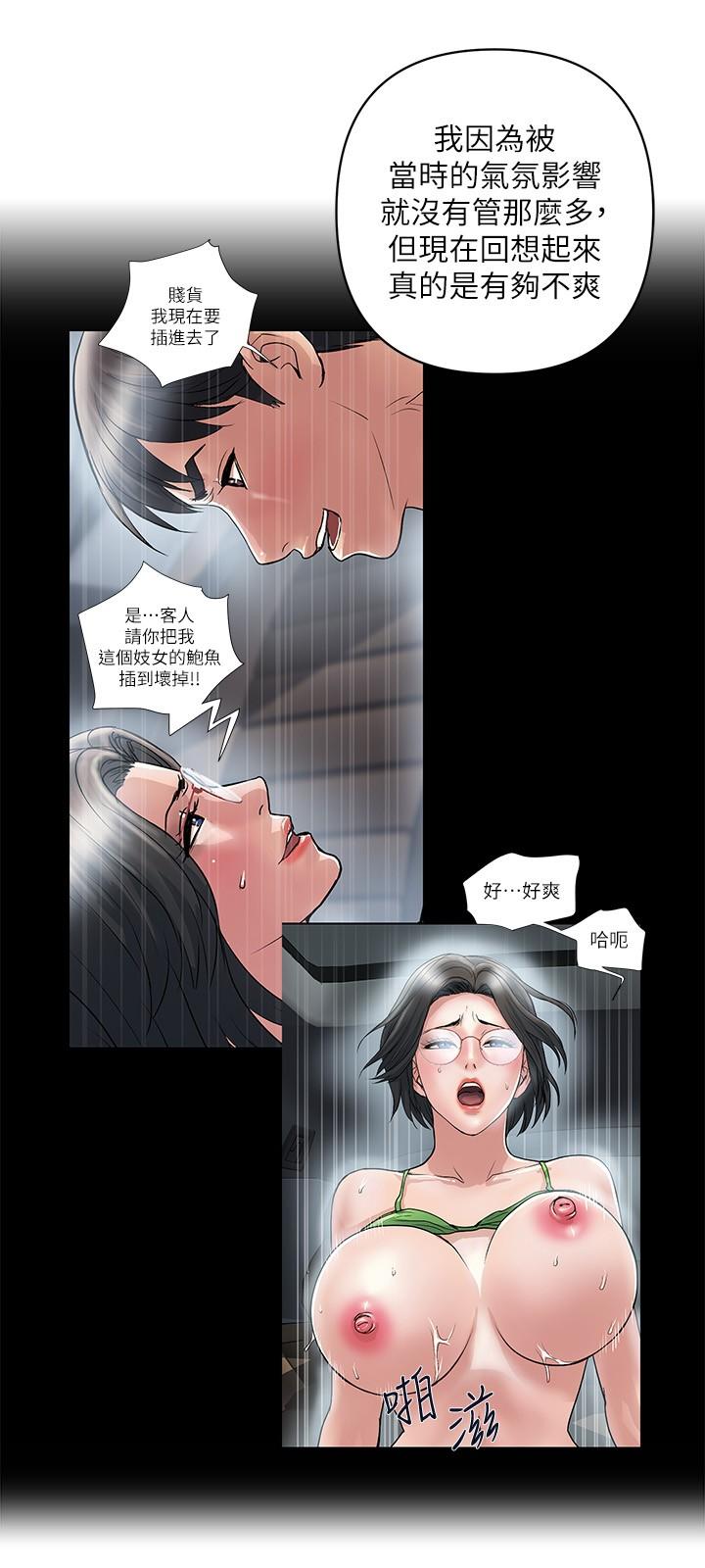 《行走費洛蒙》漫画 第31話-照我說的做...很爽吧