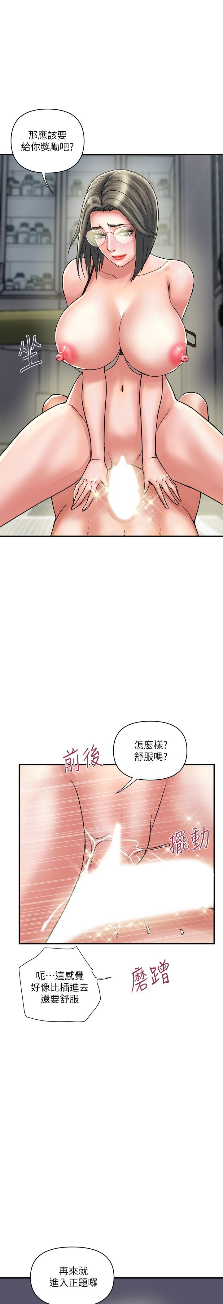 《行走費洛蒙》漫画 第32話-享受粗暴性愛的教授