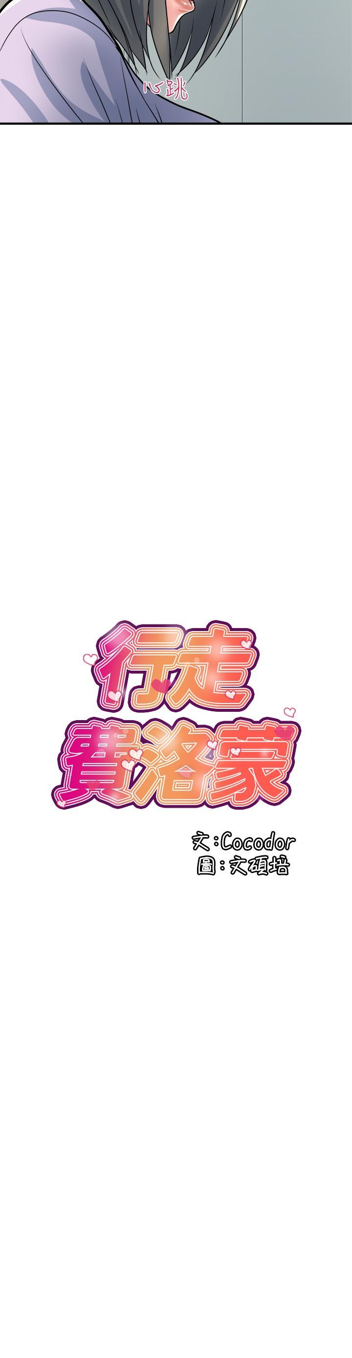 《行走費洛蒙》漫画 第32話-享受粗暴性愛的教授