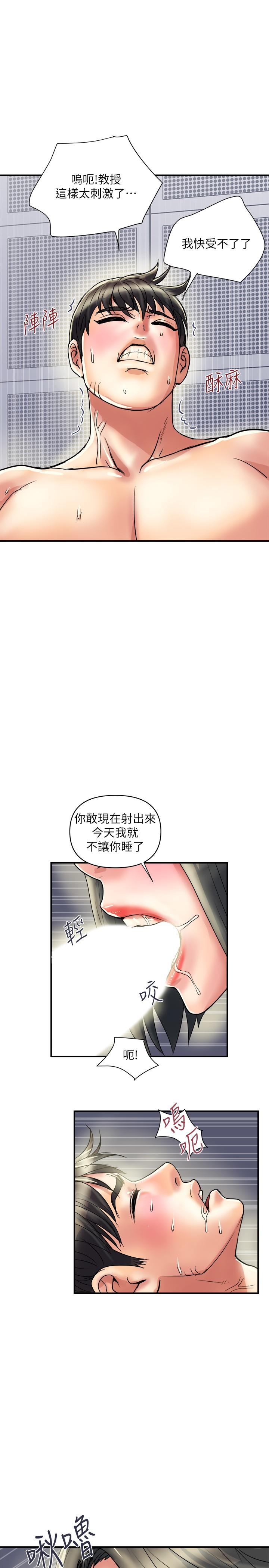 《行走費洛蒙》漫画 第32話-享受粗暴性愛的教授