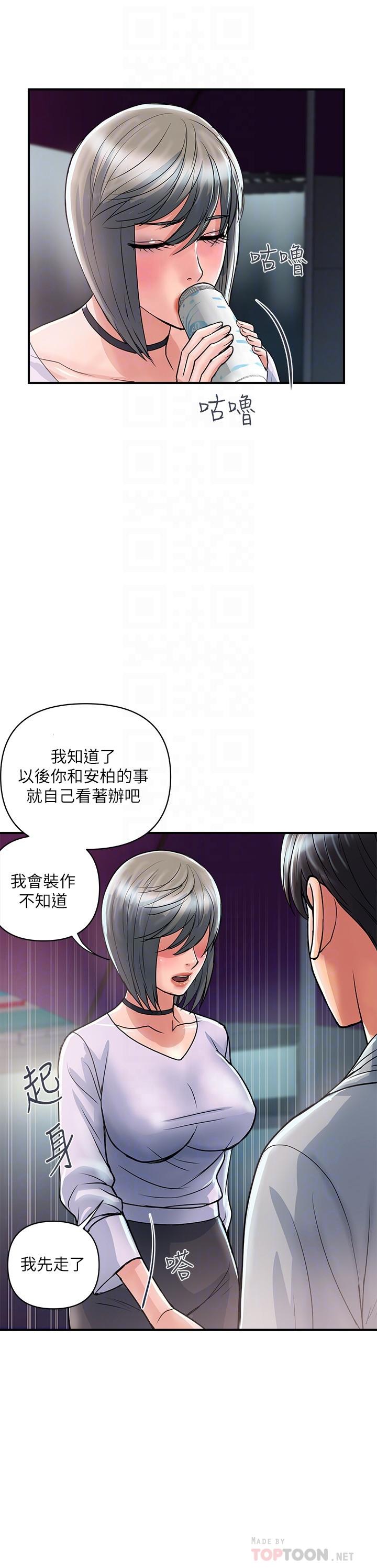 《行走費洛蒙》漫画 第33話-令人垂涎的身材