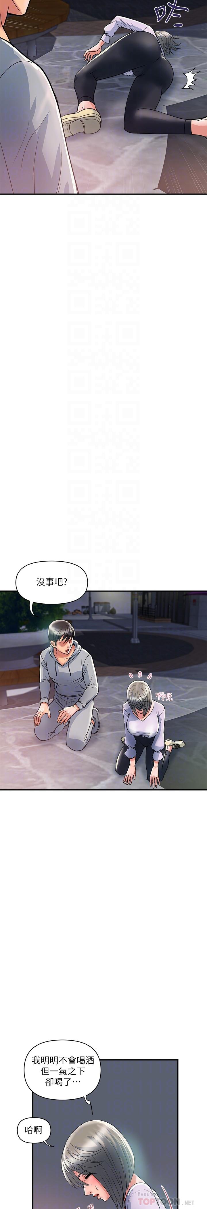 《行走費洛蒙》漫画 第33話-令人垂涎的身材