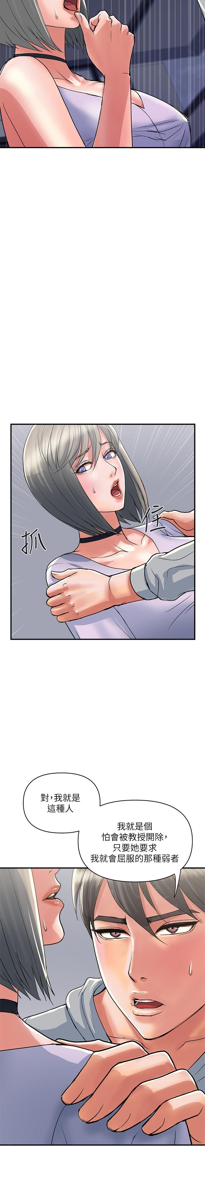 《行走費洛蒙》漫画 第33話-令人垂涎的身材