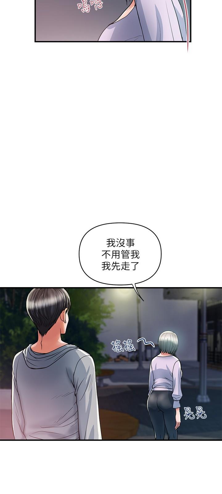 《行走費洛蒙》漫画 第33話-令人垂涎的身材