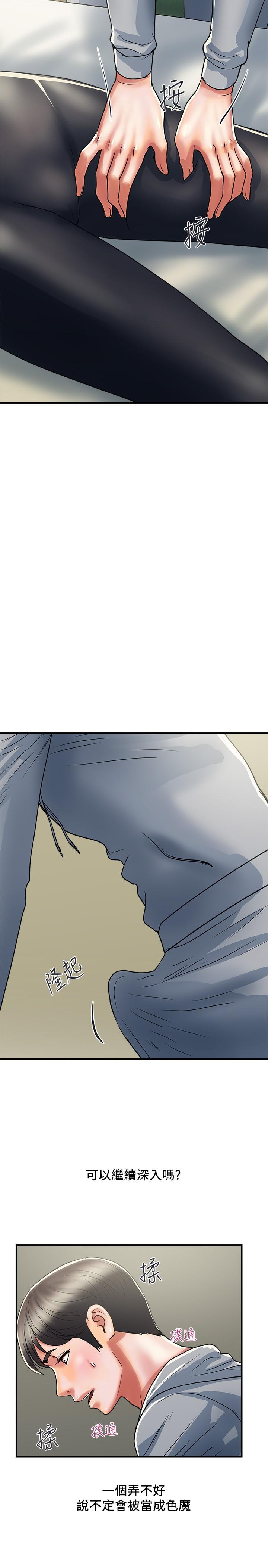 《行走費洛蒙》漫画 第34話-這是叫我插的意思吧
