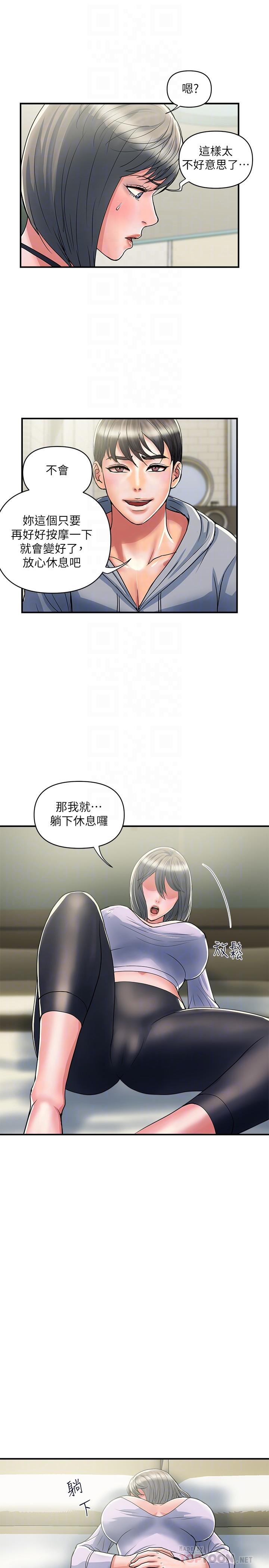 《行走費洛蒙》漫画 第34話-這是叫我插的意思吧