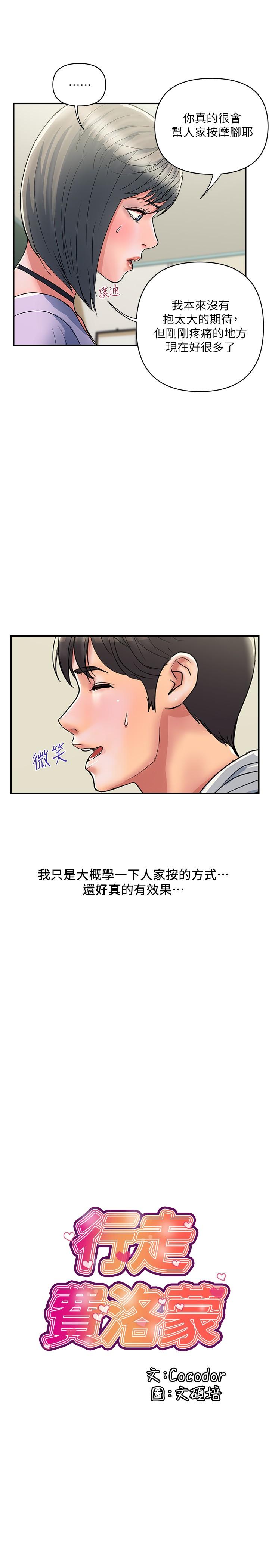 《行走費洛蒙》漫画 第34話-這是叫我插的意思吧