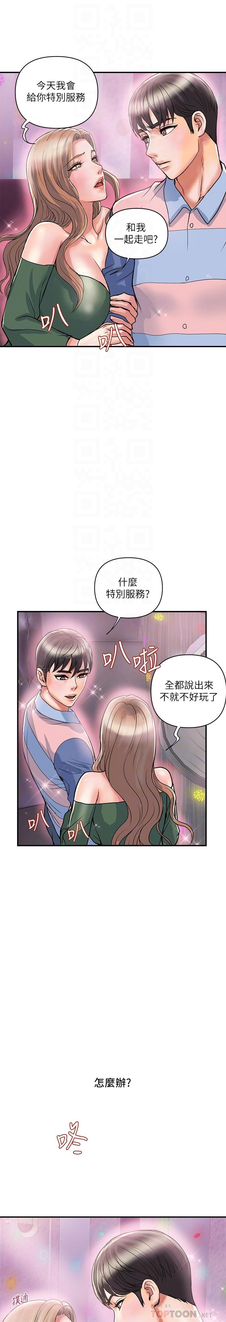 《行走費洛蒙》漫画 第35話-足交舒服嗎