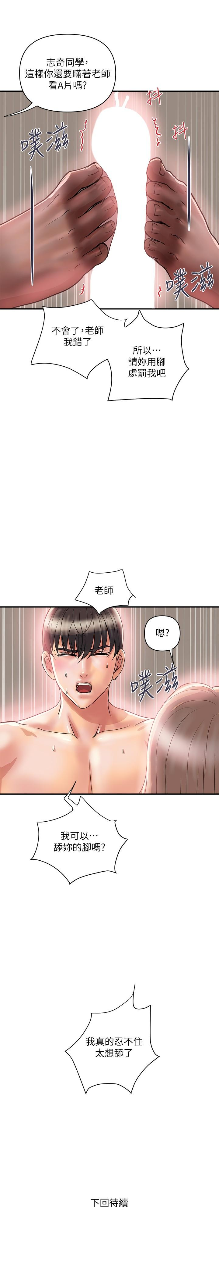 《行走費洛蒙》漫画 第35話-足交舒服嗎
