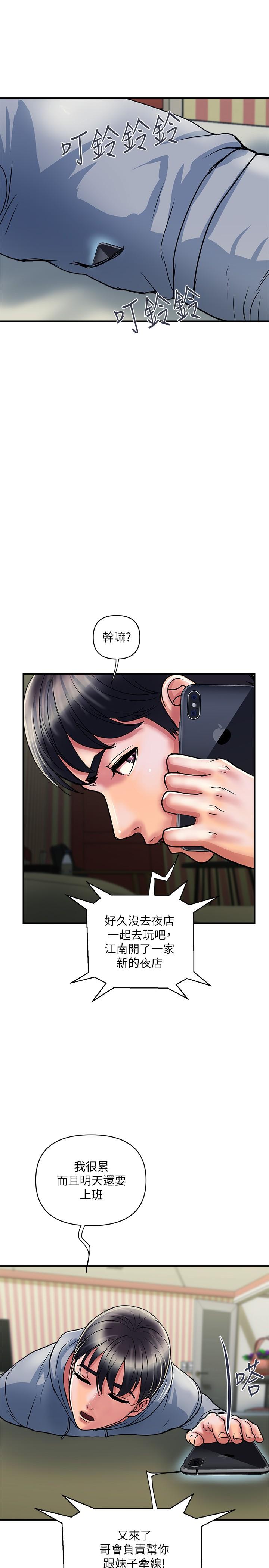 《行走費洛蒙》漫画 第35話-足交舒服嗎