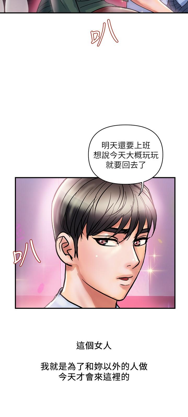 《行走費洛蒙》漫画 第35話-足交舒服嗎