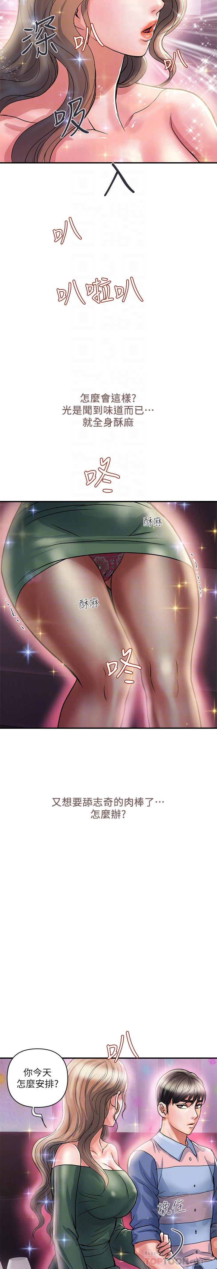 《行走費洛蒙》漫画 第35話-足交舒服嗎