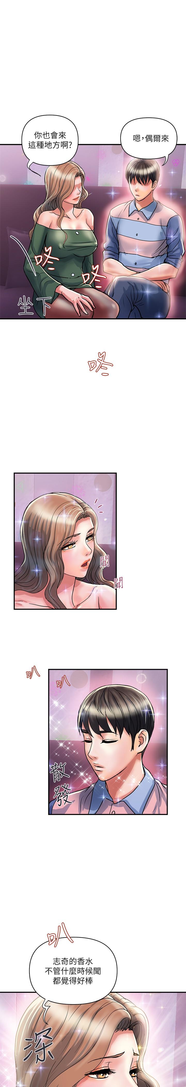 《行走費洛蒙》漫画 第35話-足交舒服嗎
