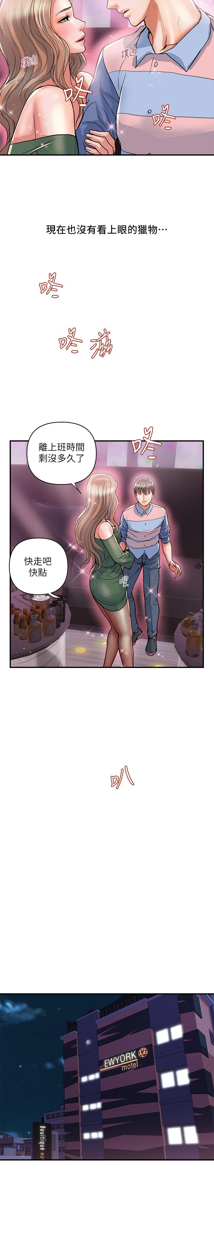 《行走費洛蒙》漫画 第35話-足交舒服嗎