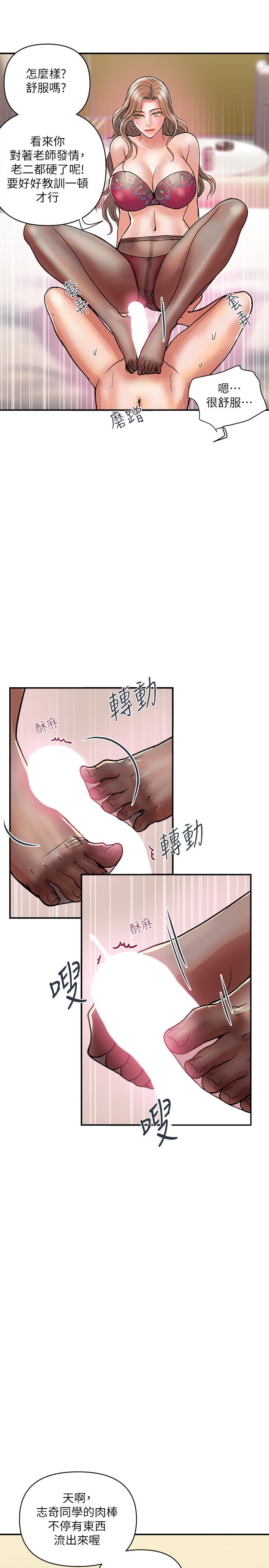《行走費洛蒙》漫画 第35話-足交舒服嗎