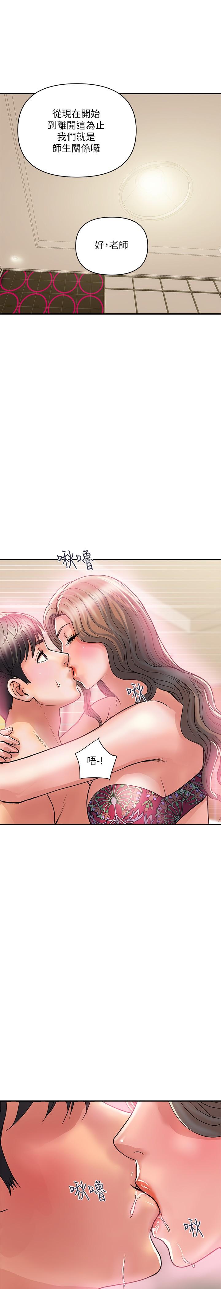 《行走費洛蒙》漫画 第35話-足交舒服嗎