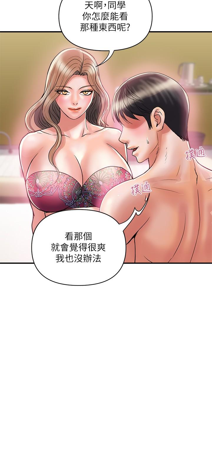 《行走費洛蒙》漫画 第35話-足交舒服嗎