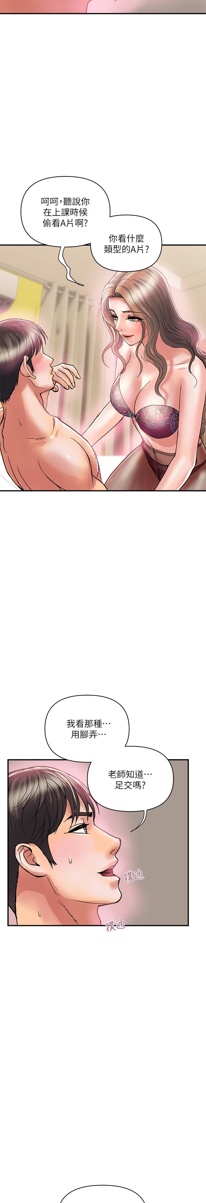 《行走費洛蒙》漫画 第35話-足交舒服嗎