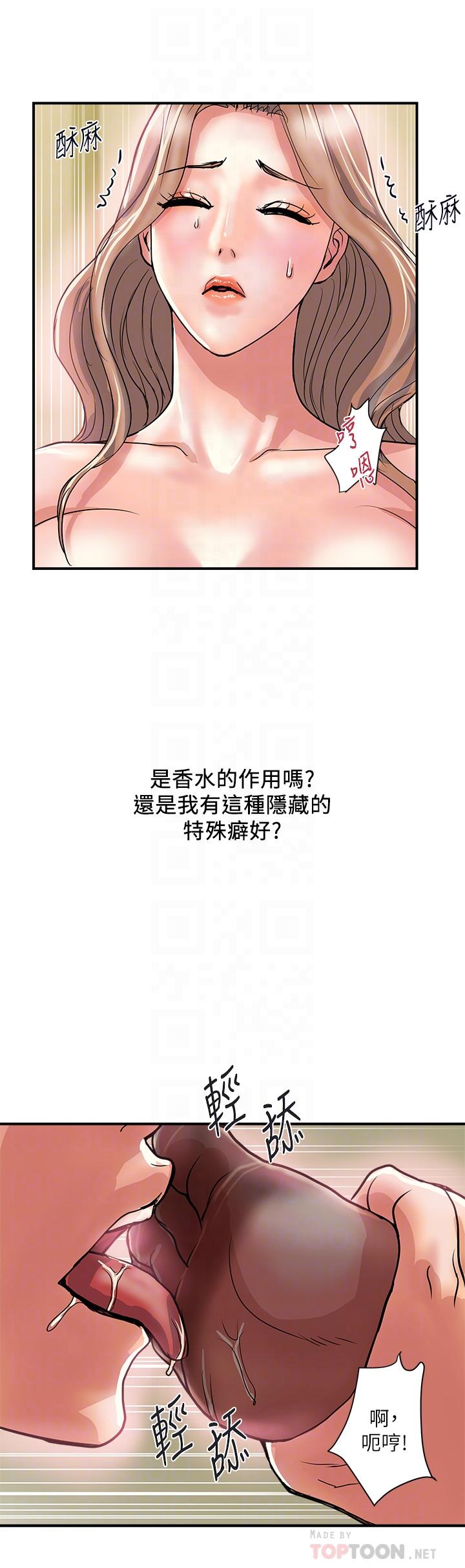 《行走費洛蒙》漫画 第36話-來嚐嚐其他洞的滋味吧