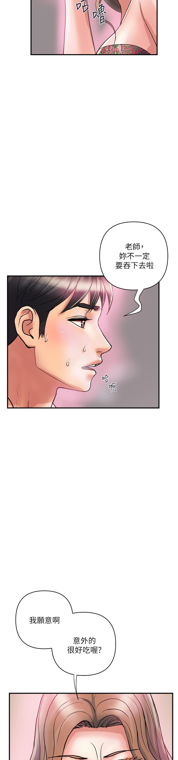 《行走費洛蒙》漫画 第36話-來嚐嚐其他洞的滋味吧