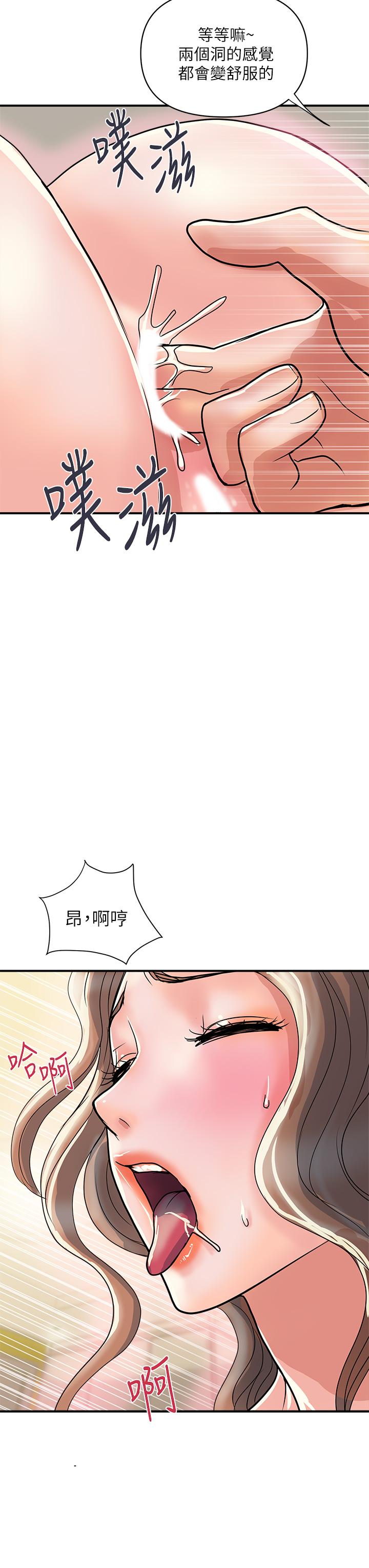 《行走費洛蒙》漫画 第36話-來嚐嚐其他洞的滋味吧