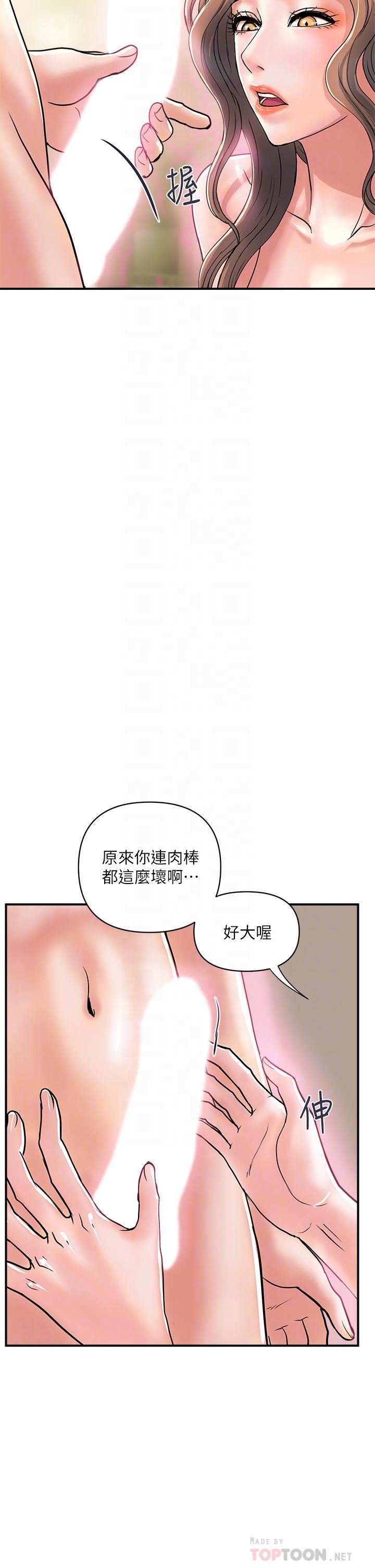 《行走費洛蒙》漫画 第36話-來嚐嚐其他洞的滋味吧