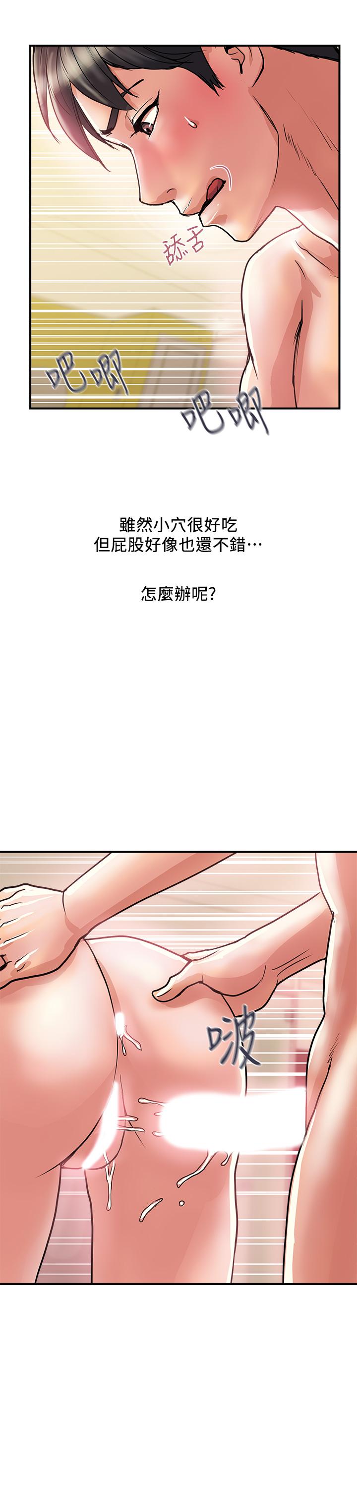 《行走費洛蒙》漫画 第36話-來嚐嚐其他洞的滋味吧