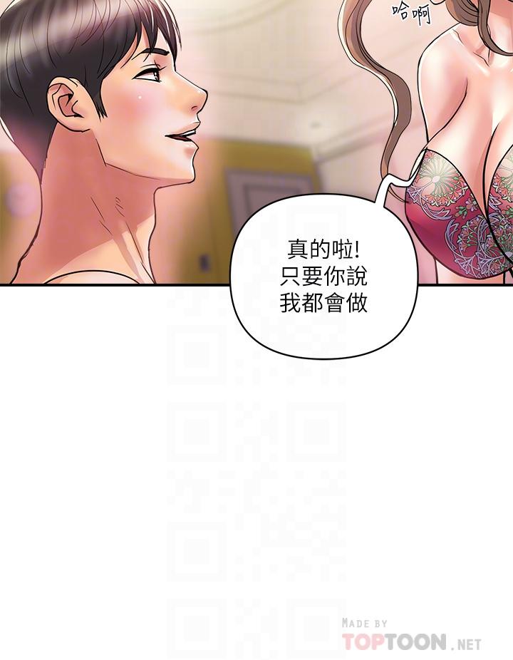 《行走費洛蒙》漫画 第36話-來嚐嚐其他洞的滋味吧